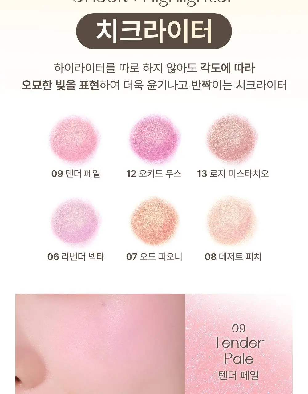 [놓치면 끝] 심플레인 글림 온 치크 상세페이지 15